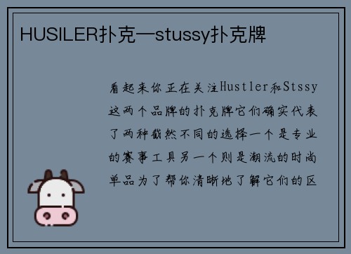 HUSILER扑克—stussy扑克牌