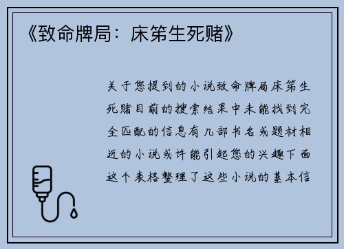 《致命牌局：床笫生死赌》