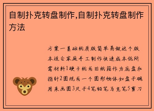 自制扑克转盘制作,自制扑克转盘制作方法
