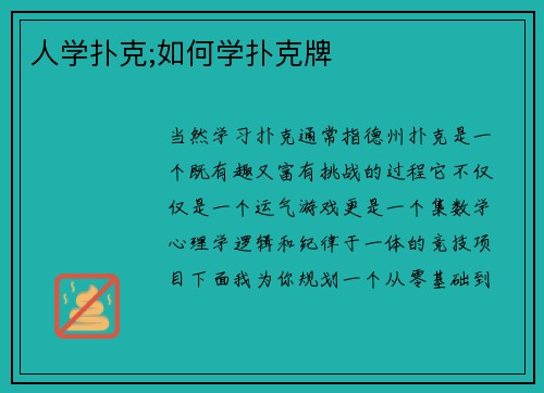 人学扑克;如何学扑克牌