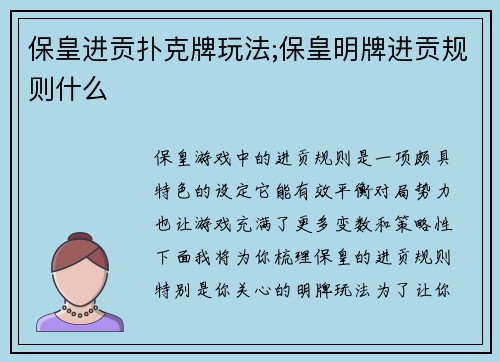 保皇进贡扑克牌玩法;保皇明牌进贡规则什么