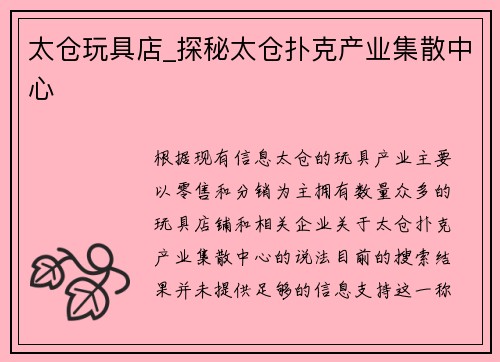 太仓玩具店_探秘太仓扑克产业集散中心